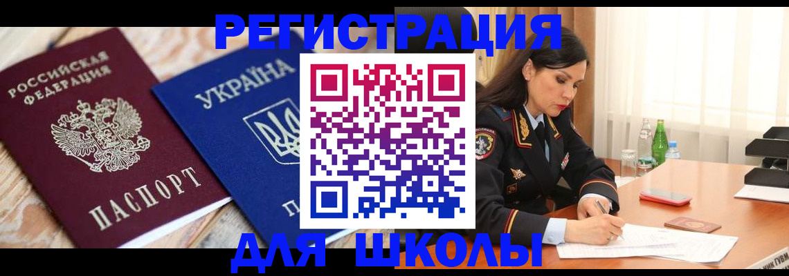 прописка ребенка в Таре