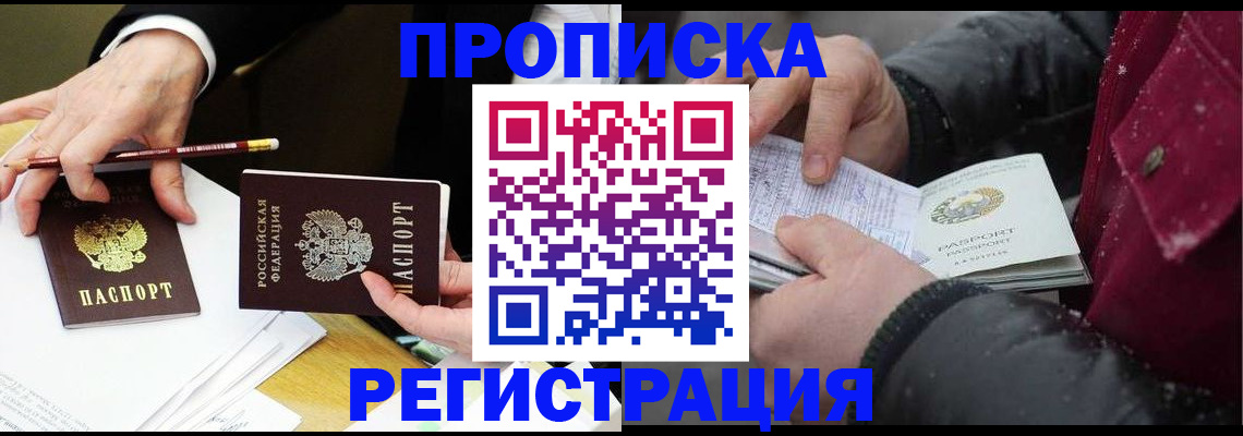 временная регистрация в квартире в Таре