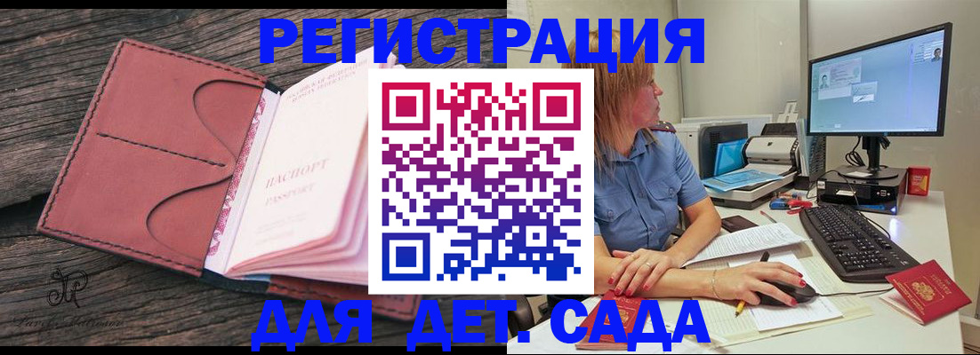 временная регистрация законно в Таре