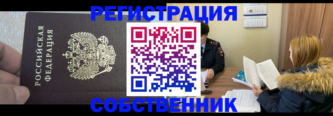 временная регистрация для всех в Таре